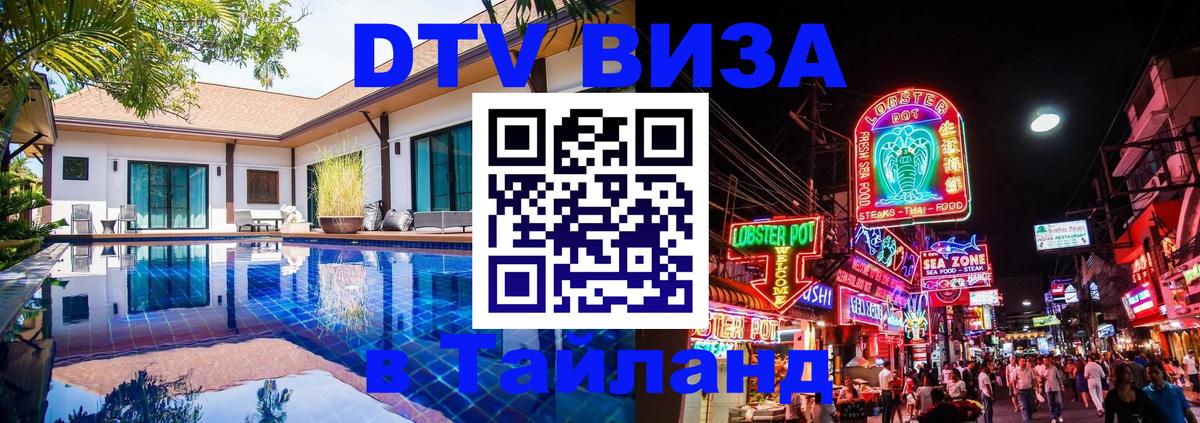 Сколько стоит DTV виза — актуальные цены, оформление даже без документов - Краснодар  19.11.2025 